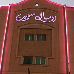رويال سويت للوحدات السكنية المفروشة 4*, الرياض المملكة العربية السعودية